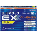 【第(2)類医薬品】 ルルアタックEX顆粒 12包 (セルフメディケーション税制対象)