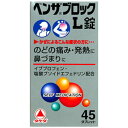 【第(2)類医薬品】 ベンザブロックL錠 45錠 (セルフメディケーション税制対象)