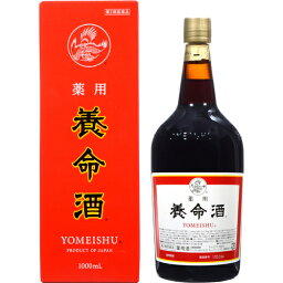 【×<strong>3本</strong>セット送料無料】【第2類医薬品】 薬用 <strong>養命酒</strong> <strong>1000ml</strong>　(4987236000065)滋養強壮剤 液剤