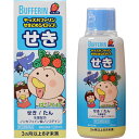 【第(2)類医薬品】キッズバファリン せきどめシロ
