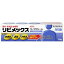 【送料無料・まとめ買い5個セット】【第(2)類医薬品】リビメックスコーワ クリーム 10g(セルフメディケーション税制対象)