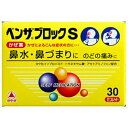 【送料無料】【第2類医薬品】ベンザブロックS 30錠