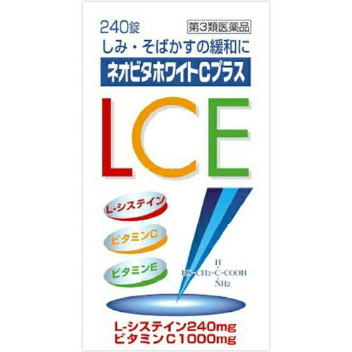 【第3類医薬品】皇漢堂製薬 ネオビタホワイトCプラス「<strong>クニヒロ</strong>」 <strong>240</strong>錠