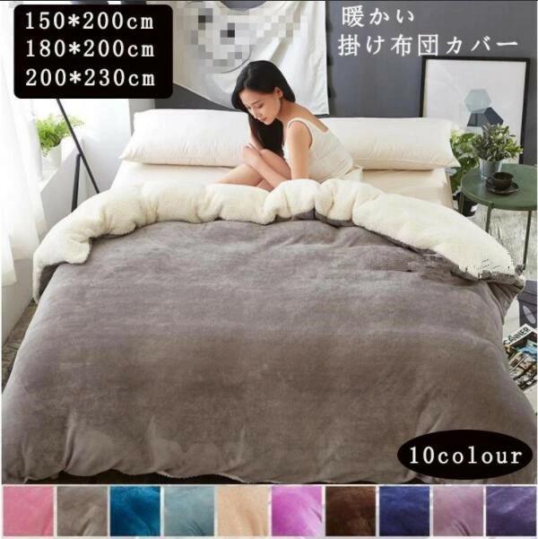 マイクロファイバー掛け布団カバー ブランケット 秋冬毛布 布団カバー マイクロファイバー掛け 無地 着る 暖かい寝具