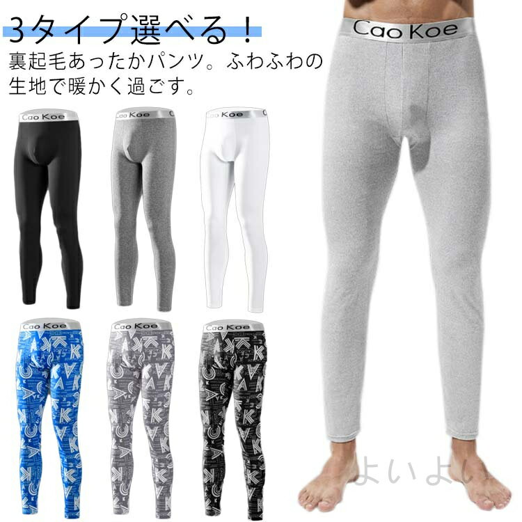 送料無料 裏起毛タイツ メンズ タイツ 肌着 下着 裏起毛 レギンス あったか スパッツ ストレッチ 動きやすい 防寒 伸縮性 暖かい インナーパンツ 秋 冬 保温