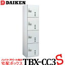 ダイケン 宅配ボックス ダイヤル錠タイプTBX-C