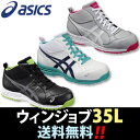 asicsアシックス 安全靴・作業靴 FIS 35L ウィンジョブ(1ケ/セット)送料無料★|アシックスワークマンディアドラ緑アディダスディッキーズ76サンダンスブーツスニーカーハイカットダンロップナイキレディース|