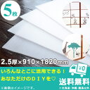 プラダン(5枚/セット)半透明 厚2.5×910×1820mm【送料無料】プラベニ(R)|ダンプラ|プラスチック段ボール(※少量バラ小ロット販売)