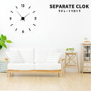 【送料無料】SEPARATE CLOCK セパレートクロック ブラック ウォールクロック 壁掛け時計 貼る時計