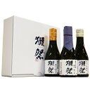 獺祭 純米大吟醸 180ml×3本セット【獺祭 磨き三割九分 獺祭 磨き二割三分 純米大吟醸50】専用化粧箱入り だっさい 純米大吟醸 旭酒造 父の日 日本酒 飲み比べセット 日本酒 獺祭 日本酒 セット 日本酒 獺祭 飲み比べ お歳暮 お中元 ギフト お歳暮 ギフト