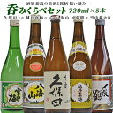 送料無料 人気新潟希少蔵 飲み比べ 72...