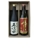  人気 焼酎 日本酒 銘酒 久保田 萬寿 赤霧島 飲み比べセット 720ml×2本 還暦祝い 父の日 ギフト 日本酒 飲み比べセット 赤霧島 久保...