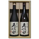 送料無料 人気 久保田 萬寿（純米大吟醸） 久保田 千寿（吟醸酒）720ml × 2本 日本酒 飲み比べセット 日本酒 ギフト 日本酒 セット 日本酒 純米大吟醸 お中元 ギフト 日本酒 父の日 お酒 父の日 お酒 飲み比べセット 日本酒 ギフト 日本酒 純米大吟醸 お酒 ギフト