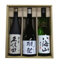 人気日本銘酒 飲み比べセット 720ml×3本【獺祭 磨き三割九分 純米吟醸 久保田 萬寿 八海山 純米吟醸】お歳暮 日本酒 飲み比べセット 獺祭 お歳暮 萬寿 久保田 万寿 八海醸造 日本酒 八海山 久保田 萬寿 日本酒 ギフト お中元 ギフト