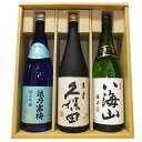 (送料無料)人気日本銘酒 飲み比べセット 720ml×3本越...