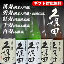 【新品商品です。】久保田 飲み比べセット 720m