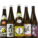 (送料無料)名門新潟銘酒 720ml×5本セット 〆張鶴 月 越乃寒梅 久保田(百) 八海山 越乃景虎 超辛口(日本酒 飲み比べセット 越乃寒梅 石本酒造 八海山 八海醸造 お酒 飲み比べ 日本酒 飲み比べ 日本酒 ギフト お酒 ギフト 日本酒 セット