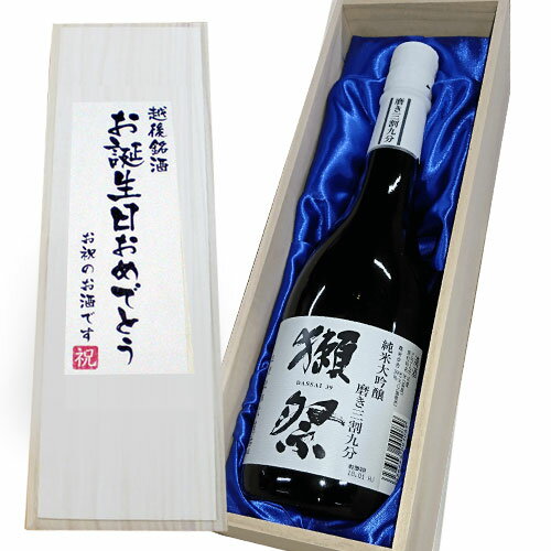 【誕生日おめでとう】獺祭 純米大吟醸 磨き三割九分 720ml×1本 桐箱入り 純米大吟醸 [お礼,父の日,ご贈答,贈り物,記念品,お中元,お歳暮,お酒,日本酒 獺祭 飲み比べ 父の日 ギフト