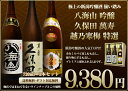 店主おすすめ新潟吟醸酒 飲み比べセット720ml×3本久保田萬寿 越乃寒梅吟醸酒 八海山吟醸酒万寿 越乃寒梅・酒・八海山 八海醸造 朝日酒造 十四代・ 新潟 名産・日本酒 お歳暮極上の入手困難3本セット！酒処、新潟からお届け致します。