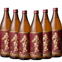 (送料無料)赤霧島 900ml 6本 25度 セット 霧島酒造 芋焼酎 900mlx6 いも焼酎 赤霧島 6本 赤霧島 6本