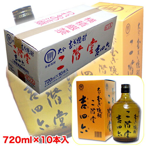 (8月13販売予定です）大分むぎ焼酎二階堂　吉四六 720ml×10本入[1箱]プレミアム焼酎