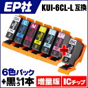 KUI-6CL-L EP社 KUI-6CL-L / KUIシリーズ 6色+ブラック1本セット 増量版 【互換インクカートリッジ】KUI の大容量 クマノミ互換