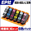 KUI-6CL-L EP社 KUI-6CL-L / KUIシリーズ 6色セット 増量版 【互換インクカートリッジ】KUI の大容量 クマノミ互換