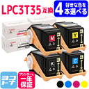 重合パウダー（ケミカルパウダー）採用 LPC3T35 エプソン EPSON 4本自由選択 互換トナーカートリッジ 内容：LPC3T35K LPC3T35C LPC3T35M LPC3T35Y 対応機種：LP-S6160 宅配便で送料無料【互換トナー】[LPC3T35-4PK-FREE]