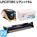 重合パウダー(ケミカルパウダー)採用 LPC3T35 エプソン EPSON シアン + 感光体ユニット シアン 内容:LPC3T35C LPC3K17 対応機種:LP-S6160 宅配便で送料無料【互換トナー】【リサイクル感光体ユニット】
