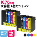 IC4CL76 エプソン IC76 地球儀 大容量 4色×2セット互換インクカートリッジ 内容:ICBK76 ICC76 ICM76 ICY76 対応機種:PX-M5040F / PX-M5041F / PX-M5080F / PX-M5081F / PX-S5040 / PX-S5080