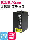 IC76 ICBK76 エプソン互換(EPSON互換) ブラック 単品 大容量版 対象機種: PX-M5041F PX-M5040F PX-S5040 IC76シリーズ 【互換インクカートリッジ】