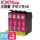 ICM76 エプソン IC76 地球儀 大容量 マゼンタ×4セット互換インクカートリッジ 内容:ICM76 対応機種:PX-M5040F / PX-M5041F / PX-M5080F / PX-M5081F / PX-S5040 / PX-S5080