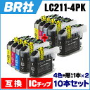 BR社 LC211-4PK 4色×2+黒2本 全10本set 【互換インクカートリッジ】対応機種:DCP-J962N DCP-J562N DCP-J567N DCP-J762N DCP-J767N DCP-J963N-B/W DCP-J968N MFC-J730DN/DWN MFC-J737DN/DWN
