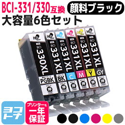 【即納】【標準サイズの約1.5倍の大容量版】BCI-331XL-330XL キヤノン canon 6色セット互換インク 内容：BCI-330XLPGBK BCI-331XLBK BCI-331XLC BCI-331XLM BCI-331XLY BCI-331XLGY 対応機種：PIXUS <strong>TS8730</strong> PIXUS TS8630 PIXUS TS8530 PIXUSTS8530WH