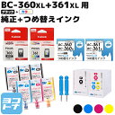 【純正品/大容量】BC-360XL/BC-361XL キヤノン ブラック(3708C001)+カラー3色一体(3726C001)セット+【ワンタッチ詰め替えインク】ブラック+カラー詰替えインクキット 純正インクカートリッジ FINEカートリッジ 対応機種:PIXUS TS5330