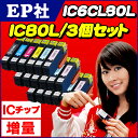 IC6CL80L★EP社 IC6CL80L 6色セット×3大容量残量表示対応【互換インクカートリッジ】