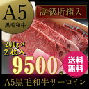 【 A5ランク 黒毛和牛 】 サーロインステーキ セット [...