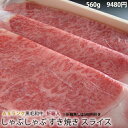 送料無料 【 A5 黒毛和牛 】 すき焼き / しゃぶしゃぶ...