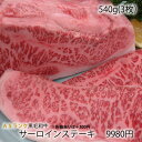 送料無料【 A5 黒毛和牛 】サーロインステーキ セット [...