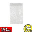 エアパッキン平袋 B4サイズ 三層品 20袋セット【緩衝材セット 緩衝剤 エアクッション エアークッション エアーパッキン エアパッキン エアキャップ エアーパッキン 梱包 袋 店舗用品】 【オークション 発送】