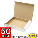 【ss】【あす楽】ダンボール N式箱(No.075)50枚セット 【ギフトボックス 箱 プレゼント用 ギフトボックス 無地 パッケージ 白】【ダンボール箱 段ボール箱 梱包用品 梱包材 梱包資材 店舗用品 n式 業務用 gift box】