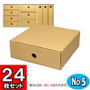 カラーボックス用引出し箱(No.5)【横置き用】【クラフト】 24枚セット 【カラーボックス 引き出し 収納ボックス ダンボール 段ボール 引き出し ダンボール 引き出し収納ケース クラフトボックス 収納 クラフト 収納 ダンボールボックス インナーボックス 小物収納】