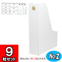 カラーボックス用ファイルボックス(No.2)【横置き用】【白】 9枚セット 【カラーボックス インナーボックス 収納ボックス ダンボール 段ボール ファイル収納 書類立て クラフトボックス 収納 クラフト 収納】