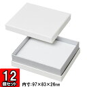 【※メーカー直送品につき代引不可】COMBI BOX【7154REP】【白】 12個セット ジュエリーボックス ギフトボックス アクセサリーボックス ギフト プレゼント 宝石 箱 リング 指輪 イヤリング ピアス jewelry box gift box accessory box