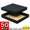 ダンボール 組立箱【黒】(No.18) 50組セット 【ギフトボックス 箱 プレゼント用 ギフトボックス 無地 パッケージ ダンボール箱 ブラック 組立 組み立て 箱 段ボール箱 段ボール 収納 おしゃれ 黒 化粧箱 ギフト用 贈答用 gift box】