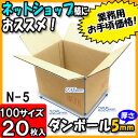 【あす楽】ダンボール 100サイズ みかん箱(A式)N-5 20枚セット 100サイズ 【ダンボール箱 ダンボール 引越し 宅配用 収納 100サイズ 段ボール 段ボール箱 ひっこし 宅配 発送用 宅配箱 引っ越し 梱包用】