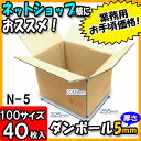 【あす楽】ダンボール 100サイズ みかん箱(A式)N-5 40枚セット 100サイズ 【ダンボール箱 ダンボール 引越し 宅配用 収納 100サイズ 段ボール 段ボール箱 ひっこし 宅配 発送用 宅配箱 引っ越し 梱包用】