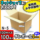 【あす楽】ダンボール 100サイズ みかん箱(A式)N-5 100枚セット 100サイズ 【ダンボール箱 ダンボール 引越し 宅配用 収納 100サイズ 段ボール 段ボール箱 ひっこし 宅配 発送用 宅配箱 引っ越し 梱包用】