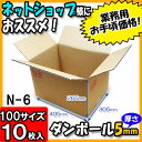 【あす楽】ダンボール 100サイズ みかん箱(A式)N-6 10枚セット 100サイズ 【ダンボール箱 ダンボール 引越し 宅配用 収納 100サイズ 段ボール 段ボール箱 ひっこし 宅配 発送用 宅配箱 引っ越し 梱包用】