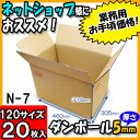 【あす楽】ダンボール 120サイズ みかん箱(A式)N-7 20枚セット 120サイズ 【ダンボール箱 ダンボール 引越し 宅配用 収納 120サイズ 段ボール ひっこし 宅配 発送用 宅配箱 引っ越し 段ボール箱 梱包用】